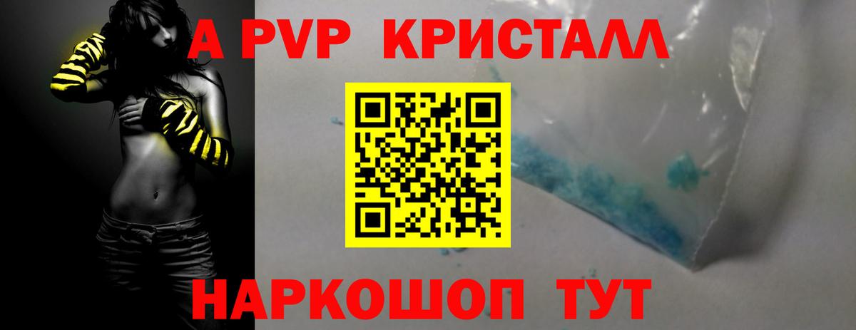 APVP  A PVP Crystall  A PVP Crystall  Майский  Вход с VPN  Alpha PVP крисы CK 