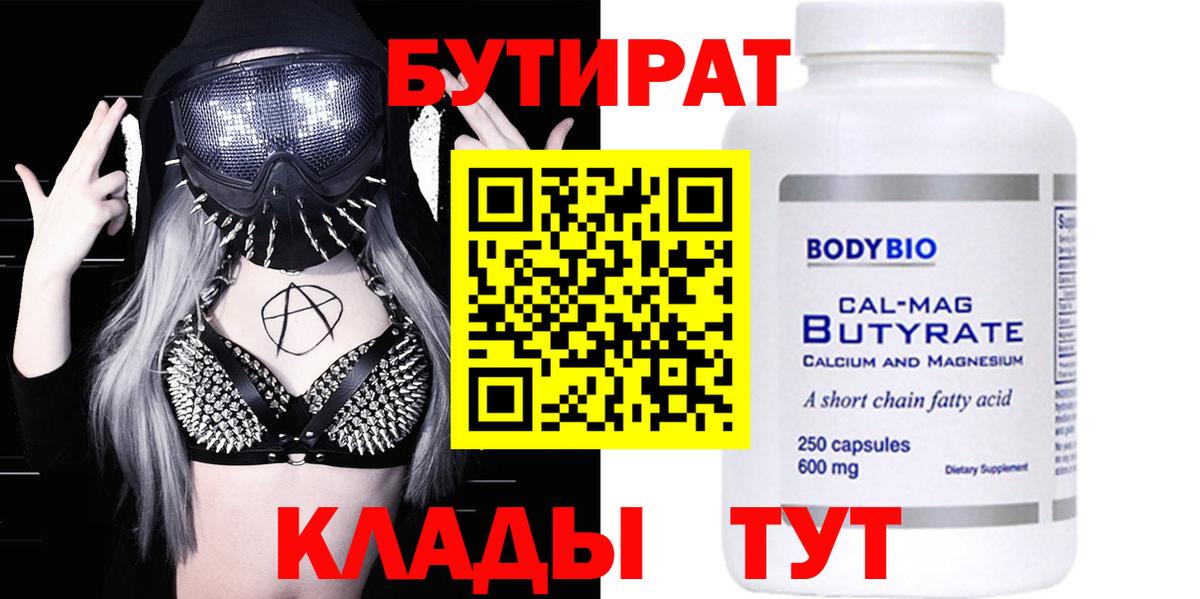 БУТИРАТ жидкий экстази  Вход с VPN  Майский 