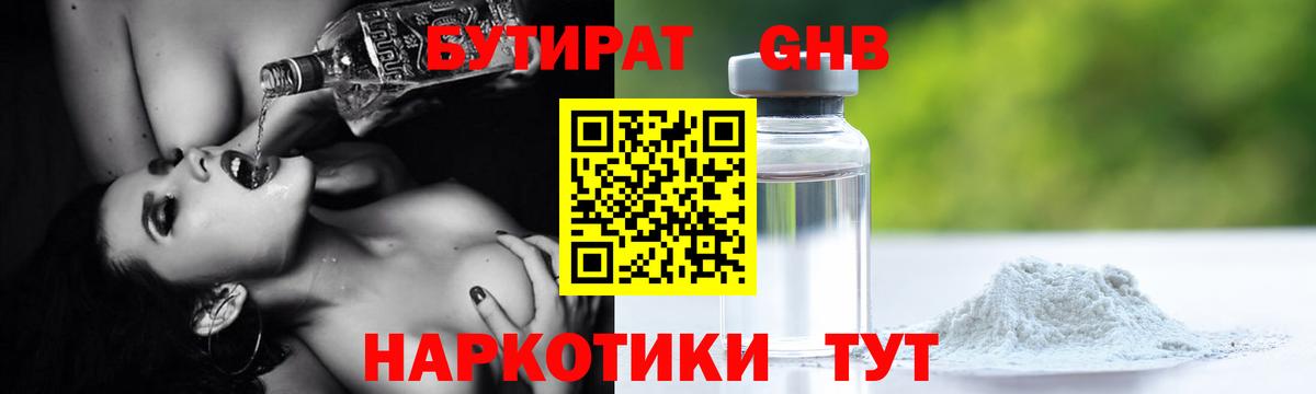 БУТИРАТ вода Майский