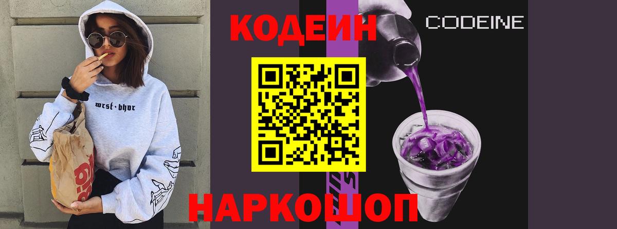 Codein напиток Lean (лин)  Вход с VPN  Codein напиток Lean (лин)  Майский 