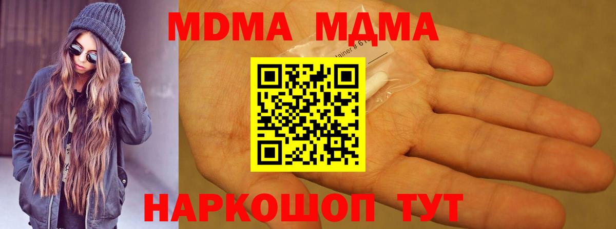 Майский  МДМА Molly  МДМА кристаллы  Вход с VPN 