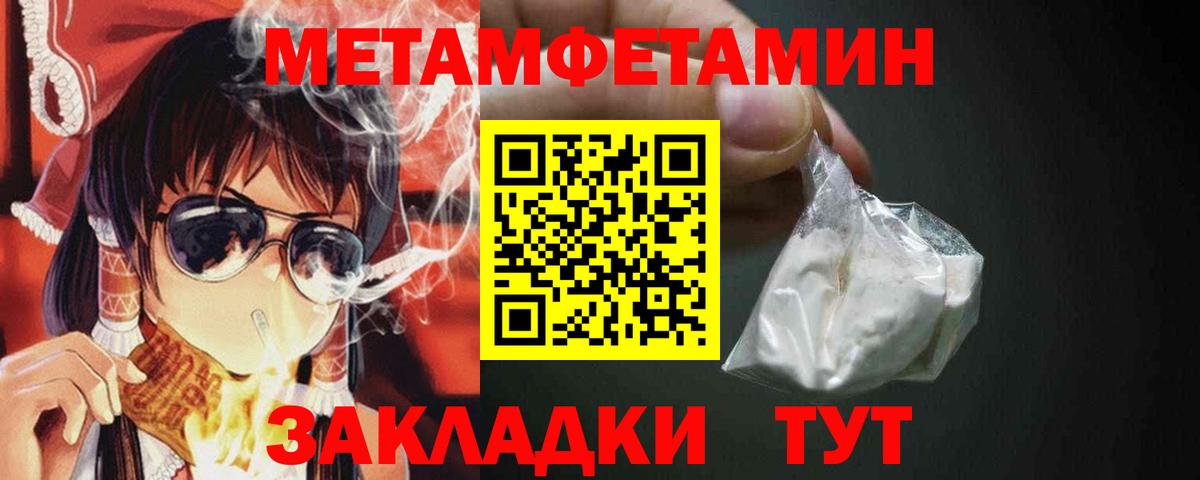 Метамфетамин пудра  Вход с VPN  Майский  Метамфетамин пудра 